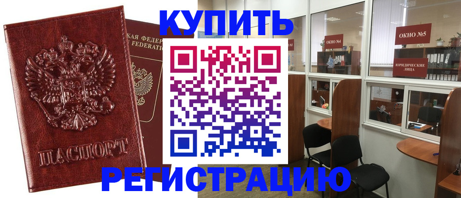 временная регистрация недорого в Барнауле