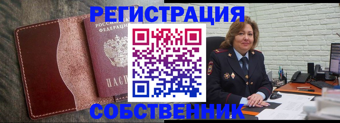 временная регистрация законно в Барнауле