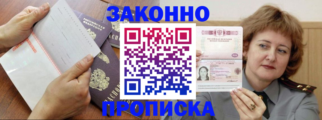 временная регистрация 2025 в Барнауле