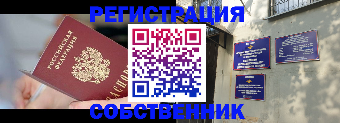 миграционный учет в Барнауле