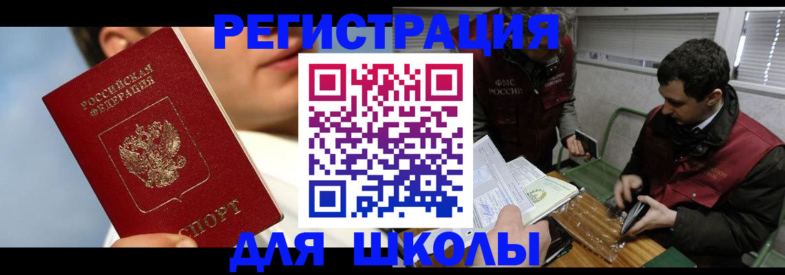 регистрация в Барнауле